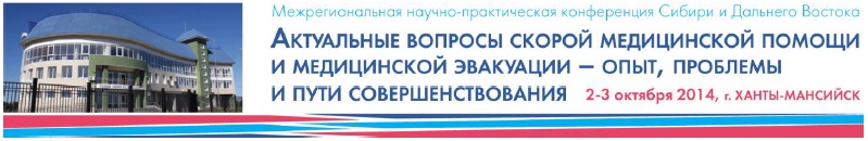 Хантымансийская конференция 2014