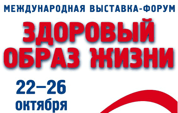 Петербургский международный форум здоровья - 2014